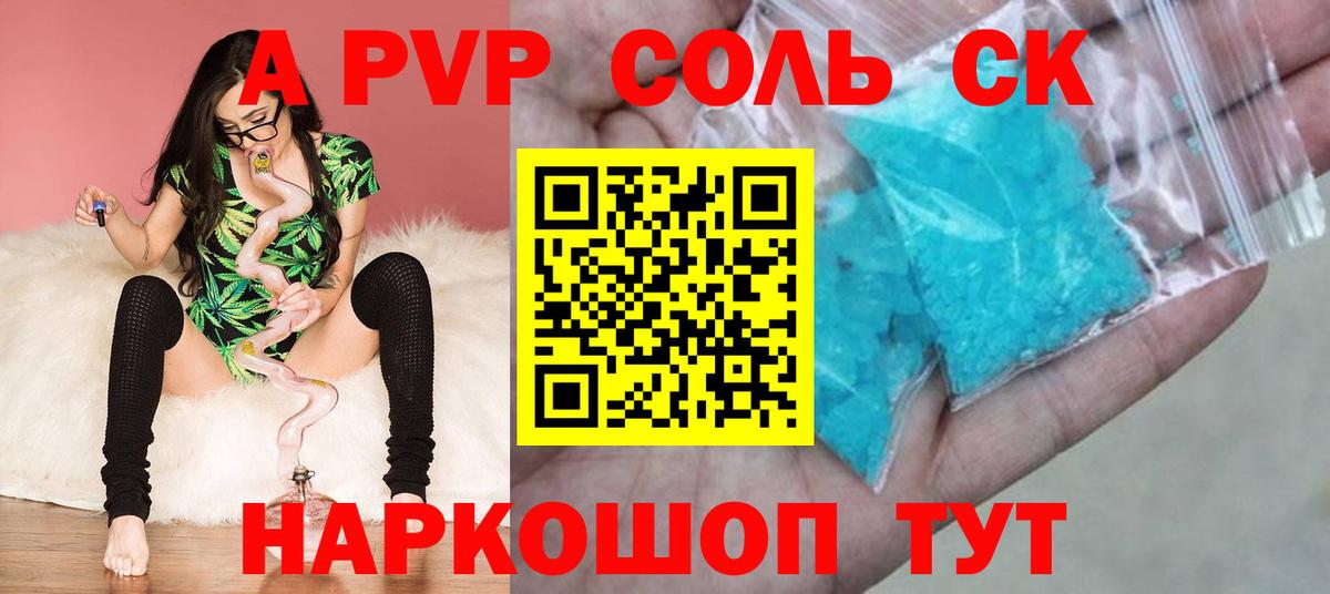 A-PVP кристаллы Черняховск
