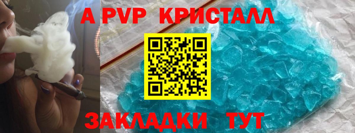 Черняховск  A PVP Crystall  Вход с VPN 