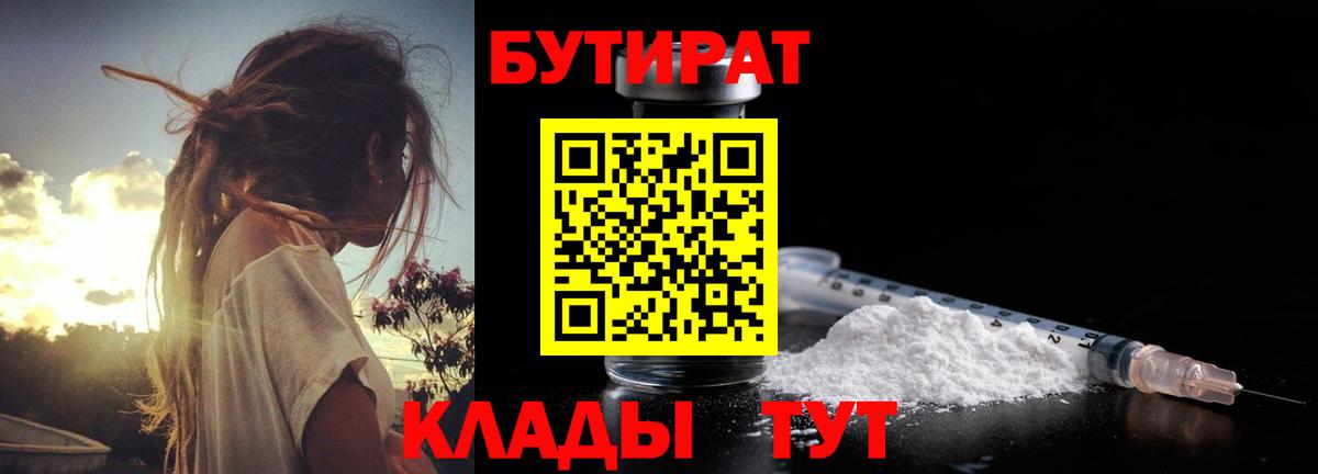 БУТИРАТ жидкий экстази Черняховск