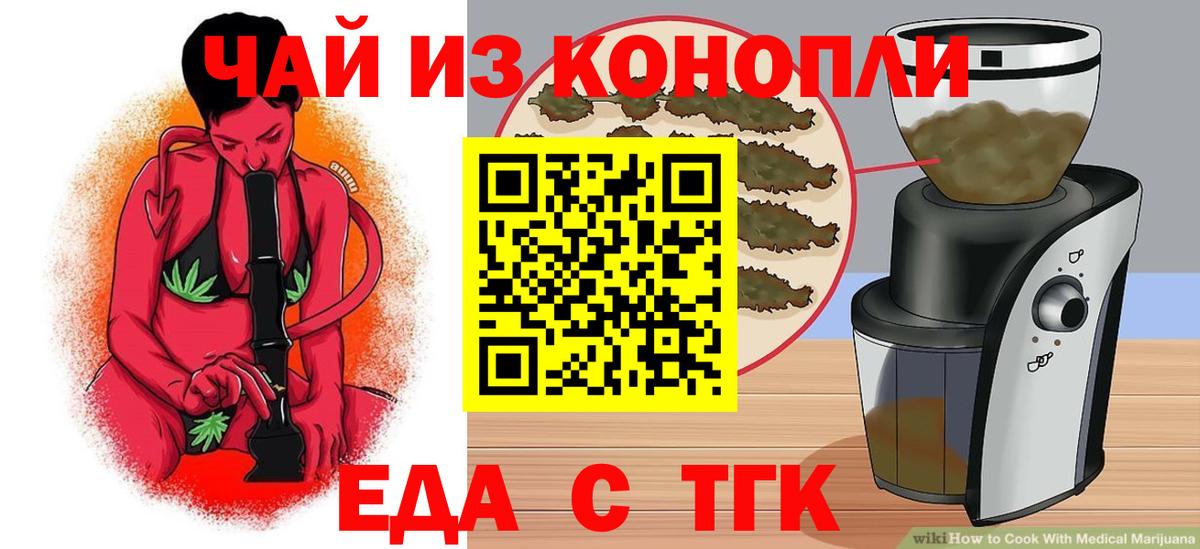 Еда ТГК марихуана  Вход с VPN  Черняховск 