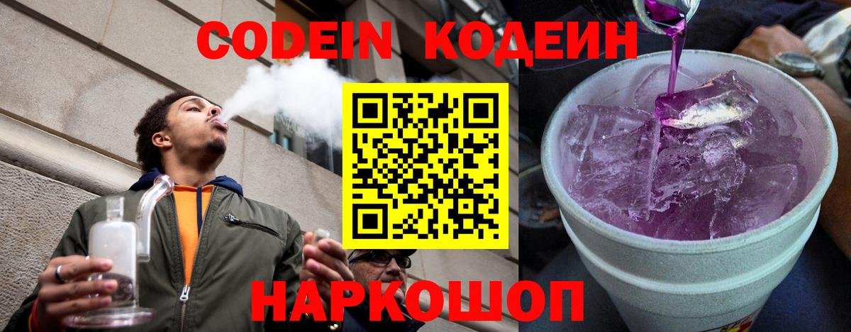 Кодеиновый сироп Lean напиток Lean (лин)  Вход с VPN  Черняховск 