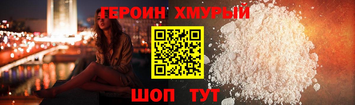 Героин белый  Вход с VPN  Черняховск 