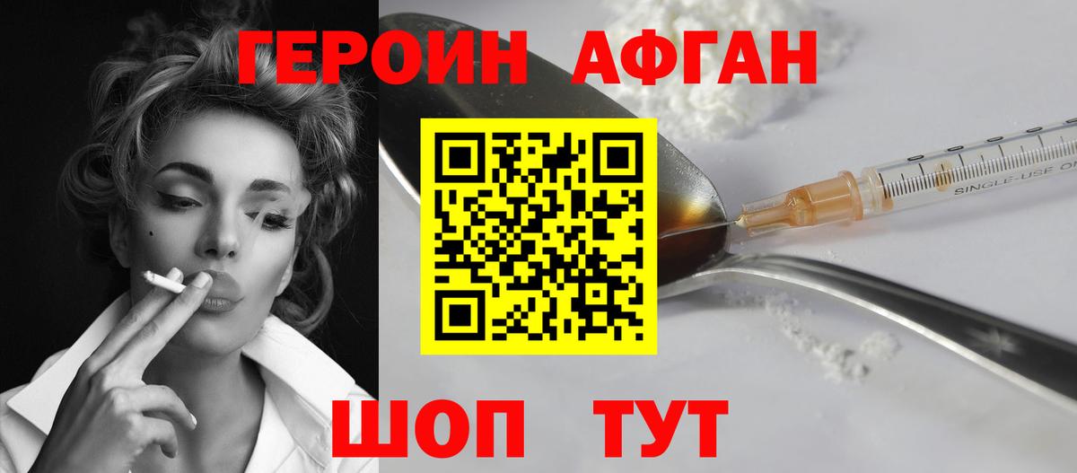 ГЕРОИН Heroin Черняховск