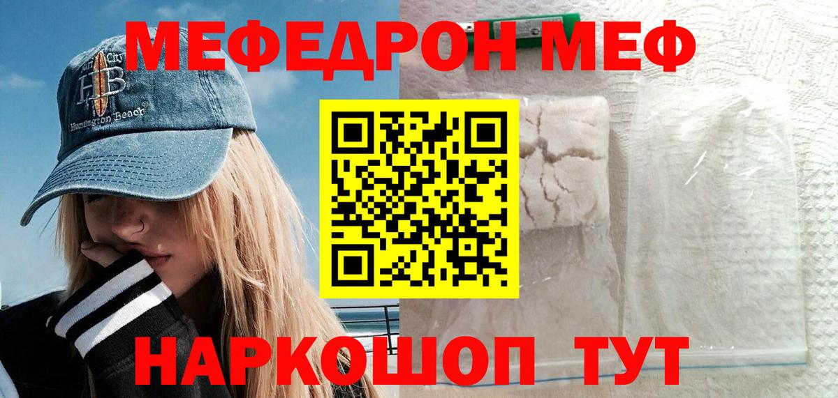Меф мука Черняховск