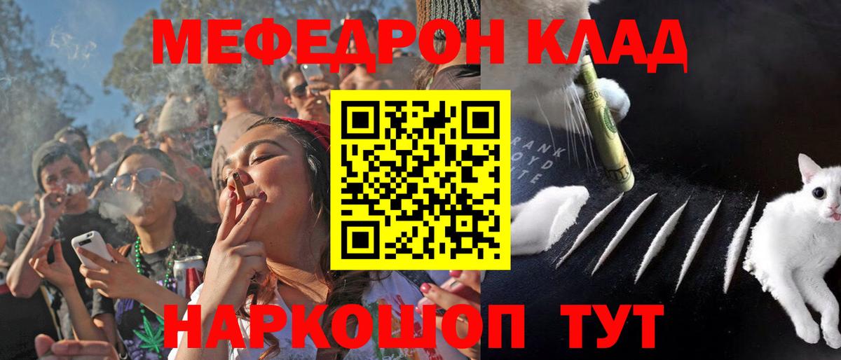 МЕФ 4 MMC  Вход с VPN  МЯУ-МЯУ кристаллы  Черняховск 