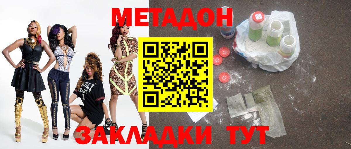 Черняховск  МЕТАДОН кристалл  МЕТАДОН белоснежный  Вход с VPN 