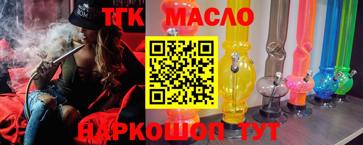 Черняховск  ТГК гашишное масло  Дистиллят ТГК вейп с тгк  Вход с VPN 